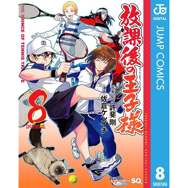 Amazon.co.jp: 放課後の王子様 1 (ジャンプコミックスDIGITAL) eBook