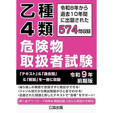 Amazon.co.jp 最新リリース: 危険物取扱者の資格・検定 の新着