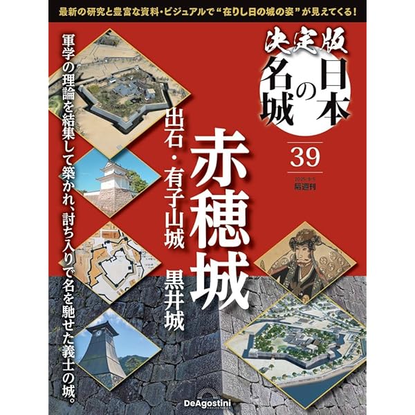 姫路城　包平　デアゴスティーニ　名城ゆかりの日本刀コレクション 模造刀 包平 姫路城 デアゴスティーニ 名城ゆかりの日本刀