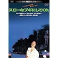 スローなブギにしてくれ 角川映画 THE BEST [Blu-ray]