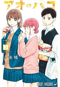 Amazon.co.jp: アオのハコ 1 (ジャンプコミックス) : 三浦 糀