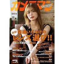 カメラマン リターンズ #14 間違いだらけのレンズ選び!! & レンズBOOK