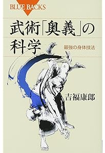 Amazon.co.jp: 当身殺活術の極意 〜古流柔術に伝わる秘伝打撃術