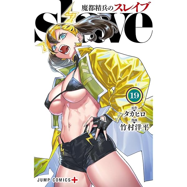 Amazon.co.jp: 魔都精兵のスレイブ コミック 1-16巻セット