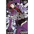 ワールドトリガー 17 (ジャンプコミックス)