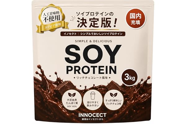 【人工甘味料不使用】ソイプロテイン 3kg リッチチョコレート風味 シンプルでおいしい ステビア 天然甘味料 国内製造 植物由来 アミノ酸スコア100 大容量 ぷろていん INNOCECT イノセクト