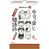 新日本カレンダー 万年カレンダー 岡本肇 今日を楽しむ猫語録 日めくり 8655
