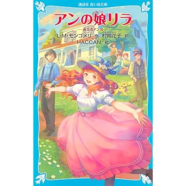 【47冊児童書セット】　赤毛のアン / 三国志 / 宮沢賢治　青い鳥文庫 宮沢賢治作品 - 有限会社読書工房