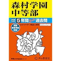 Amazon.co.jp: 桐蔭学園中等教育学校 2026年度用 4年間（＋3年間HP