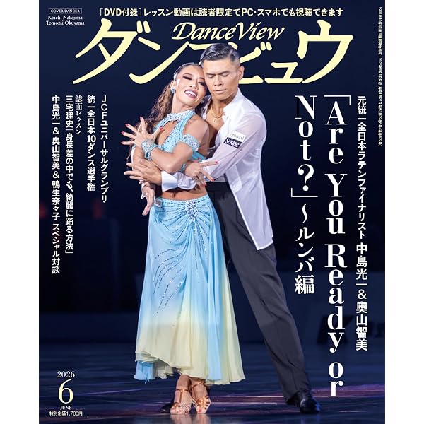 Amazon.co.jp: 月刊ダンスビュウ: ダンスパーティ音楽集2025 (07号) : 本