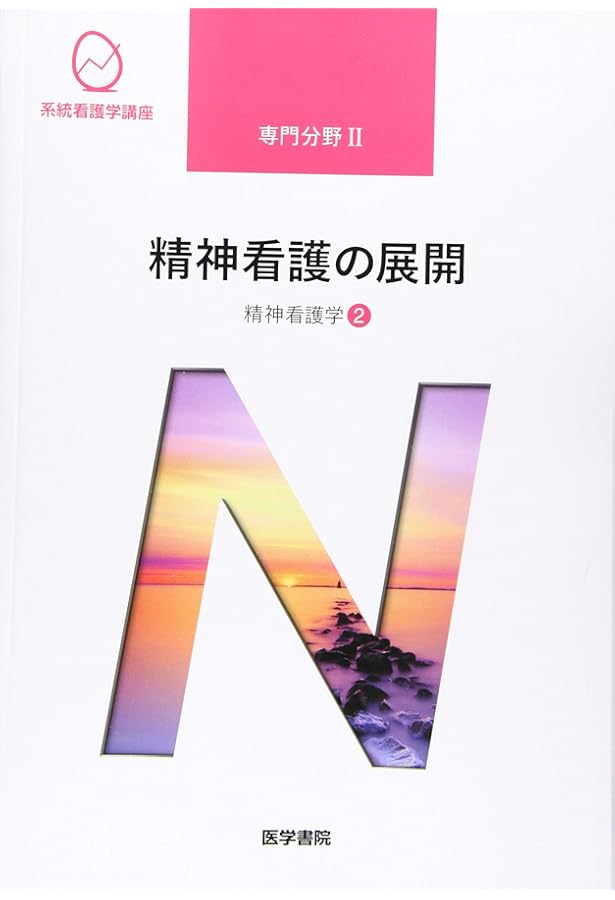 小児看護学[2] 小児臨床看護各論 第14版 (系統看護学講座専門分野II