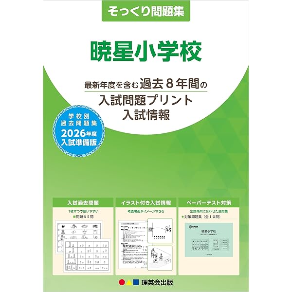 過去問とっくん2026年度 暁星小学校 | こぐま会, 加納直人 |本 | 通販