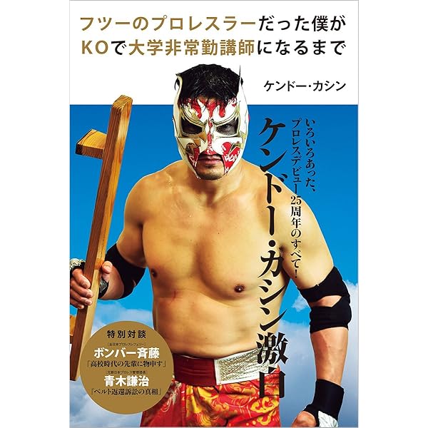 NOAHを創った男: 三沢光晴の参謀 | 仲田 龍, 本多 誠 |本 | 通販 | Amazon
