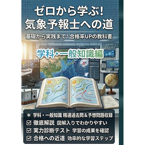 Amazon.co.jp: 気象予報士試験 模範解答と解説 65回 令和7年度第2回
