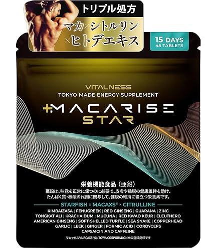 マカライズスター 亜鉛・マカ・シトルリン配合 90粒