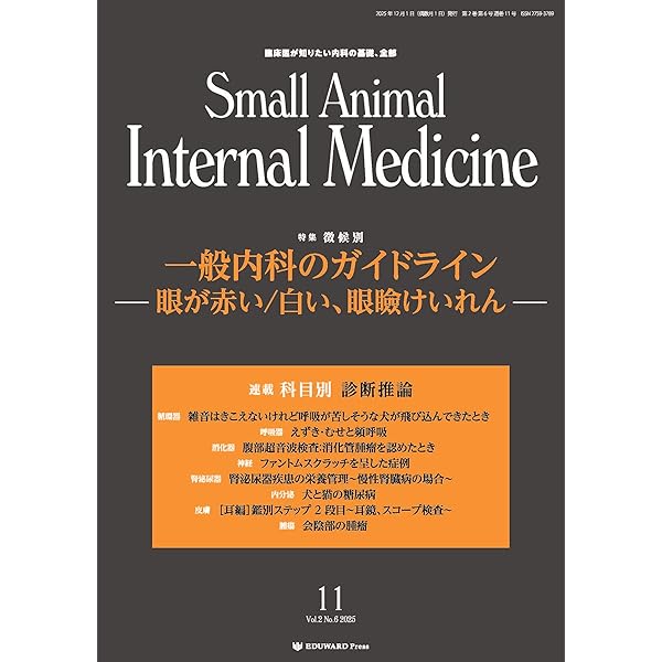 Amazon.co.jp: アルゴリズムでよみとく 獣医師のための 鑑別診断