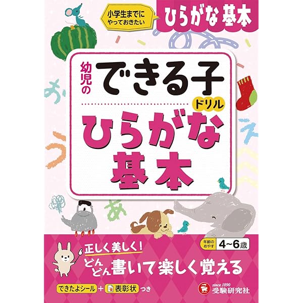 幼児のできる子ドリル かずとたしざん (受験研究社) | 受験研究社 |本