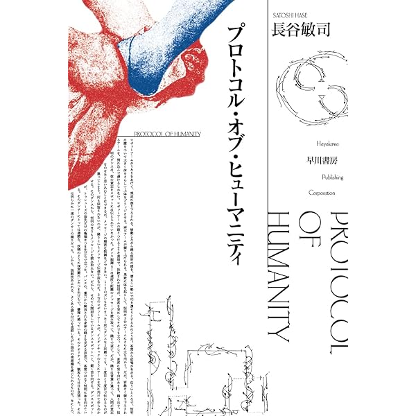 Amazon.co.jp: BEATLESS : 長谷 敏司: 本