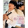anan(アンアン)2022/6/15号 No.2302[2022年後半、あなたの恋と運命/増田貴久]