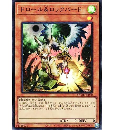 Amazon.co.jp: 遊戯王カード QCAC-JP070 ドロール＆ロックバード