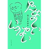 たましい いっぱい (ビームコミックス)