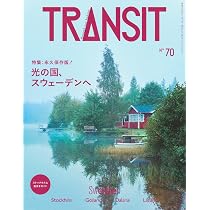 Amazon.co.jp: TRANSIT 70号 光の国、スウェーデンへ (講談社 Mook(J