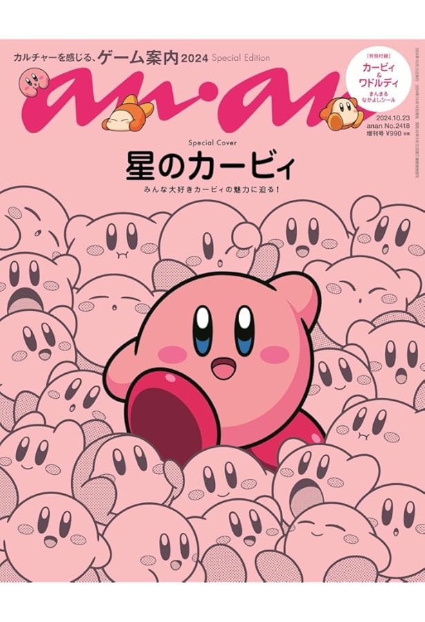 anan(アンアン)2024/10/09号 No.2416[ときめきカルチャー2024