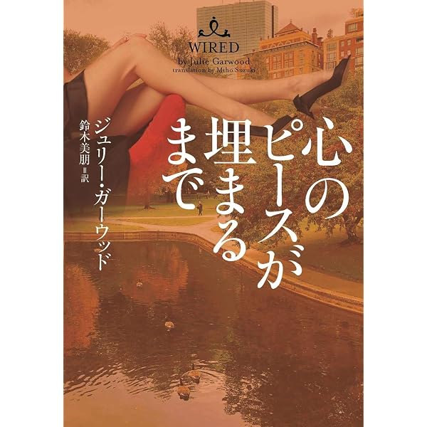 パラダイスを君に (上) (ヴィレッジブックス F マ 6-1) | ジュディス