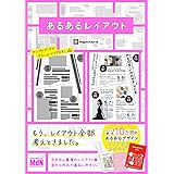 あるあるレイアウト すぐに使えて素敵に仕上がるデザインカタログ集