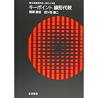 統計学のための線形代数 統計学のための線形代数 | 豊田秀樹 編訳 |本 | 通販 | Amazon