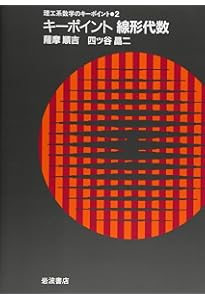 統計学のための線形代数 統計学のための線形代数 | 豊田秀樹 編訳 |本 | 通販 | Amazon