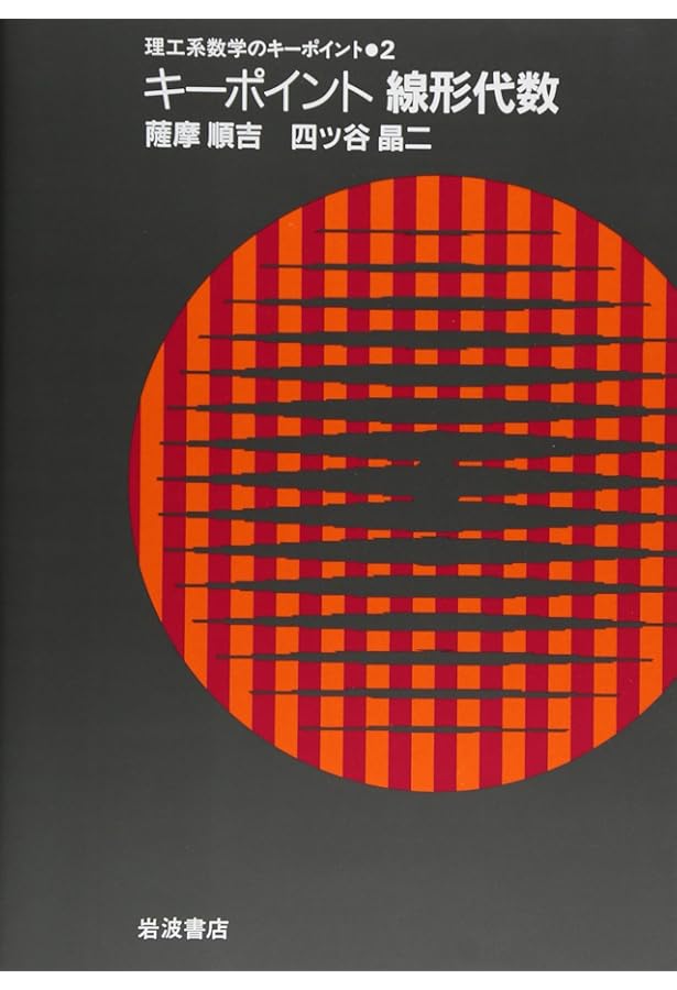 統計学のための線形代数 | 豊田秀樹 編訳 |本 | 通販 | Amazon