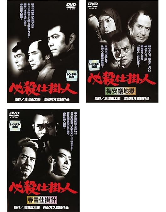 Amazon.co.jp: 必殺仕掛人 [DVD] : 田宮二郎, 高橋幸治, 山村聰