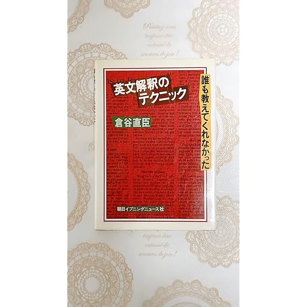 英文を正しく読む50講 英文を正しく読む50講: 解釈から訳出へ