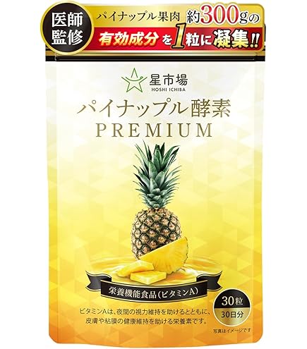 Amazon | パイナップル酵素 Pineapple Enzyme＜1袋＞30mg（2400GDU/g