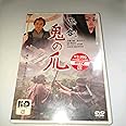 隠し剣 鬼の爪 通常版 [DVD]