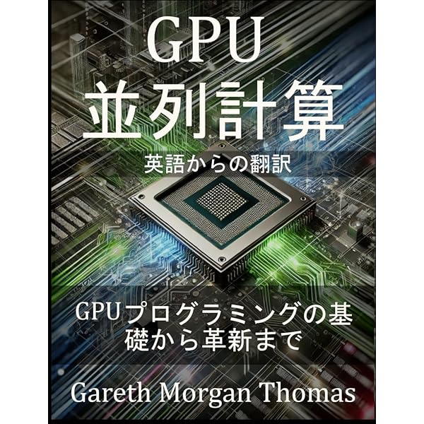 Amazon.co.jp: CUDA by Example 汎用GPUプログラミング入門 : Jason