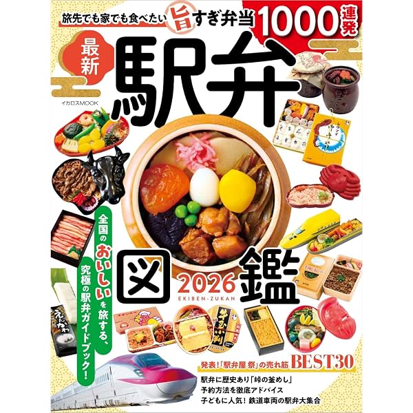 知識ゼロからの駅弁入門 | 櫻井 寛, はやせ 淳 |本 | 通販 | Amazon