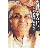 誰がかまうもんか?! : ラメッシ・バルセカールのユニークな教え 誰がかまうもんか?! ―ラメッシ・バルセカールのユニークな教え