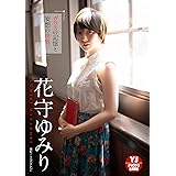 【デジタル限定 YJ PHOTO BOOK】花守ゆみり「ガラスの記憶と妄想の世界。」