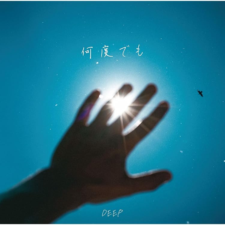 Amazon.co.jp: DEEP BEST (初回受注限定生産) (ALBUM+2枚組DVD