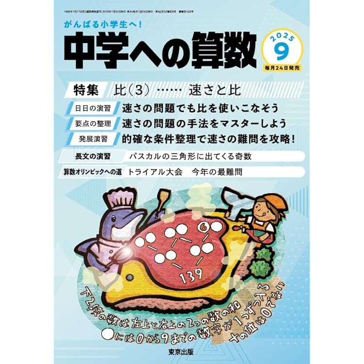 Amazon.co.jp: 中学への算数 (2025年11月号) : 本