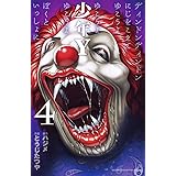 少年y １ 少年チャンピオン コミックス とうじたつや ハジメ 少年マンガ Kindleストア Amazon