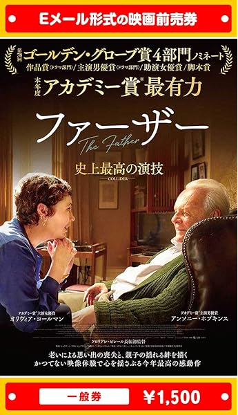 Amazon ファーザー 21年5月14日 金 公開 映画前売券 一般券 ムビチケeメール送付タイプ その他のゲーム機種本体全般