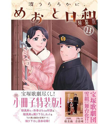 Amazon.co.jp: 波うららかに、めおと日和 全巻 1-10巻 10冊セット 全巻