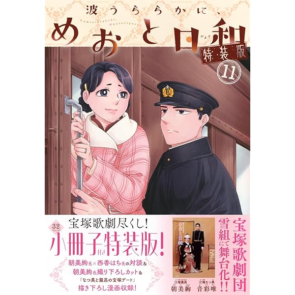 【帯付き】波うららかに、めおと日和　1〜8巻 全巻セット Amazon.co.jp: 波うららかに、めおと日和 分冊版 いちゃいちゃ大増量