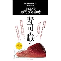 すし@プロフ必読ページ すし手帳 | 坂本一男/監修, 坂本 一男, 坂本 一男 |本 | 通販