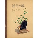 セント キルダの子 ベス ウォーターズ 原田 勝 本 通販 Amazon