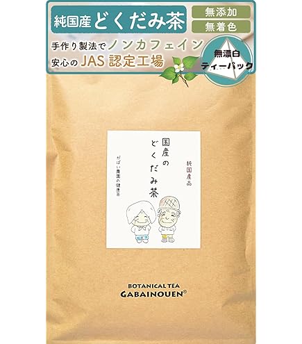 Amazon | 純粋どくだみティーパック 5g×46袋 ティーバッグ | マンネン 