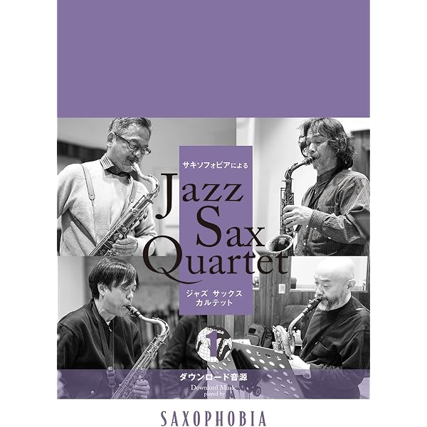 Jazz Standards for Sax Quartet(演奏CD付き) | サキソフォビア |本